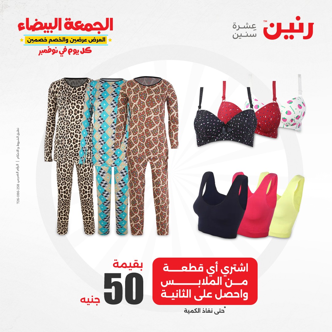 raneen offers from 1nov to 1nov 2024 عروض رنين من 1 نوفمبر حتى 1 نوفمبر 2024 صفحة رقم 21